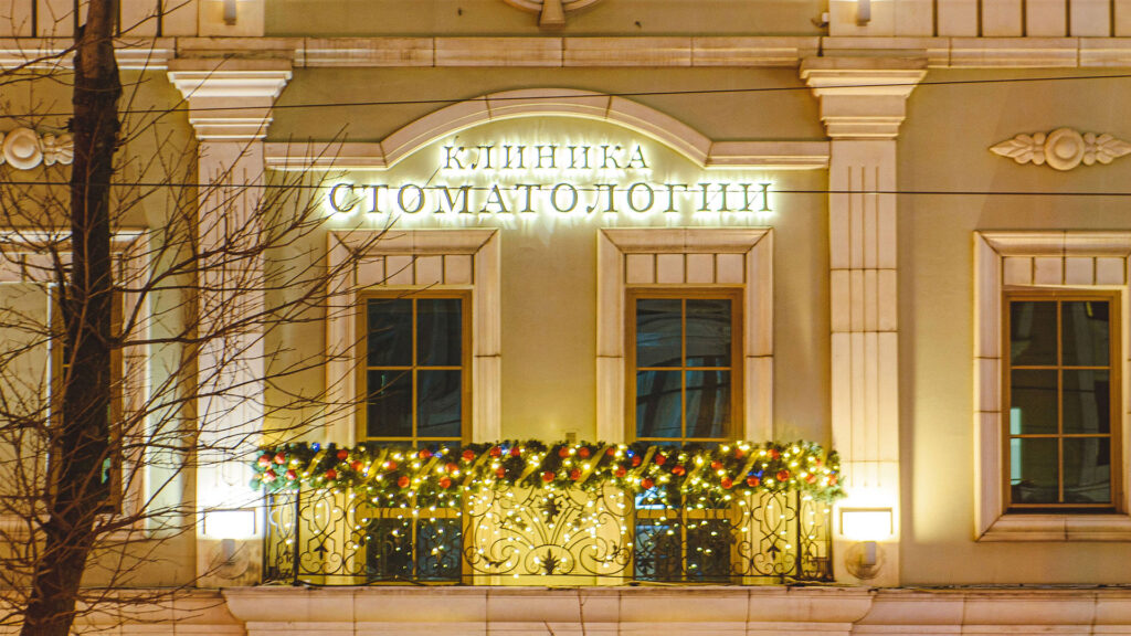Иллюминация (стоматология) - 1